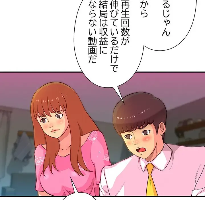 江口さんは有名になりたい 第4話 - 59