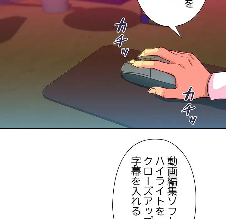 江口さんは有名になりたい 第4話 - 61