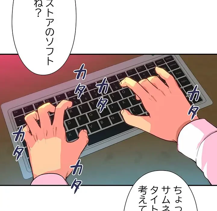 江口さんは有名になりたい 第4話 - 67