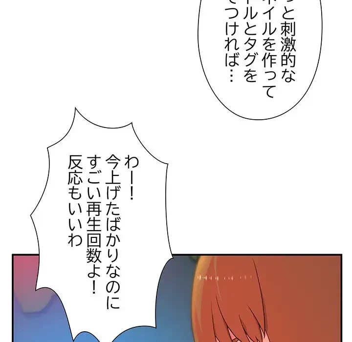 江口さんは有名になりたい 第4話 - 68