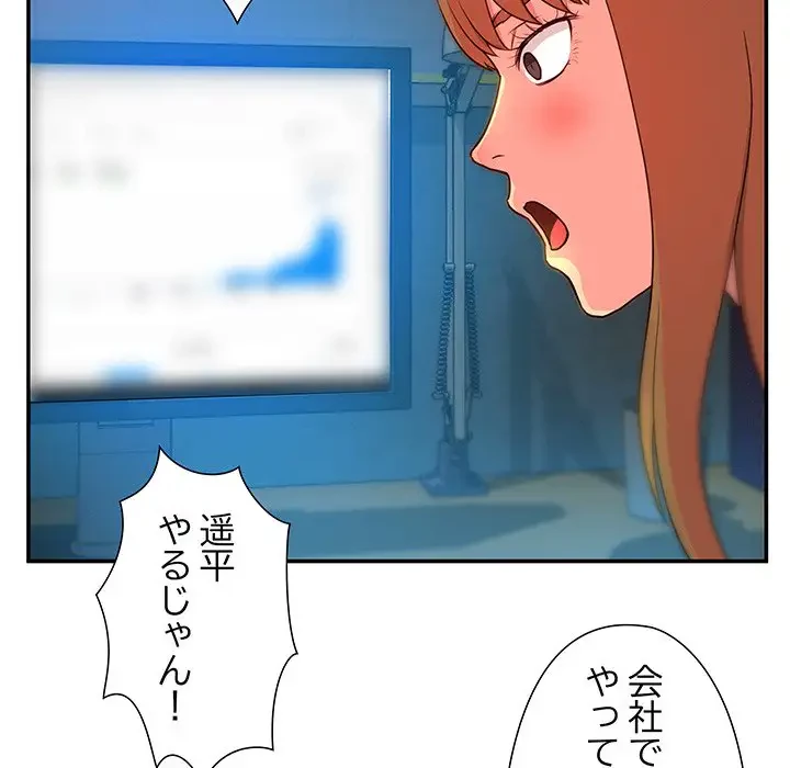 江口さんは有名になりたい 第4話 - 69