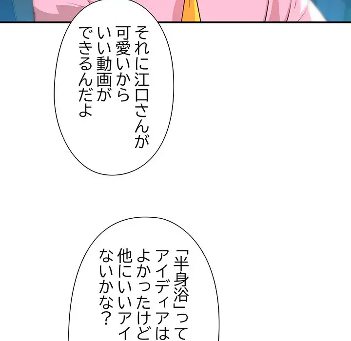 江口さんは有名になりたい 第4話 - 71