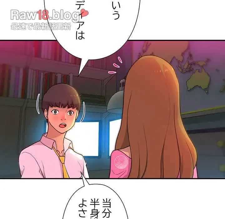 江口さんは有名になりたい 第4話 - 72