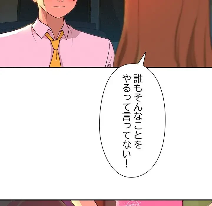 江口さんは有名になりたい 第4話 - 81