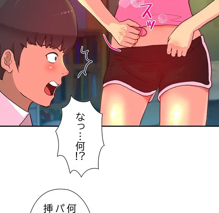 江口さんは有名になりたい 第4話 - 82