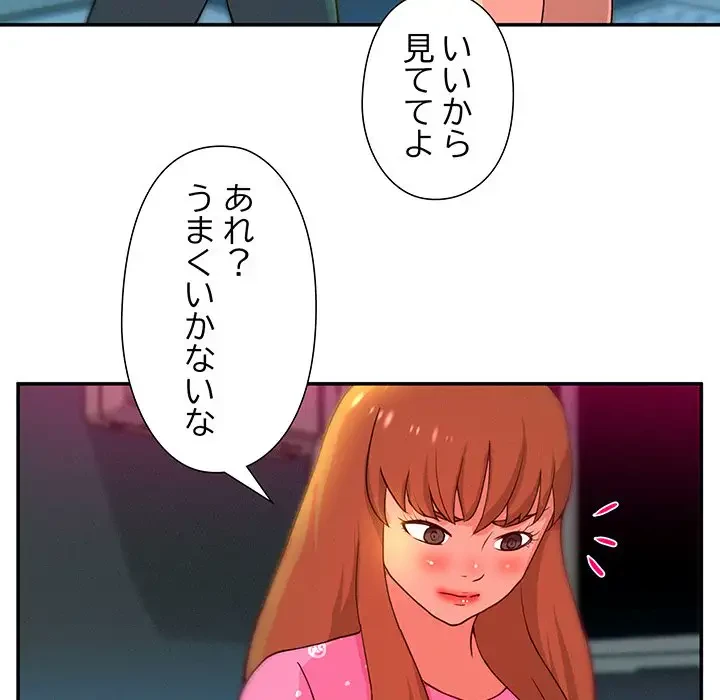 江口さんは有名になりたい 第4話 - 86