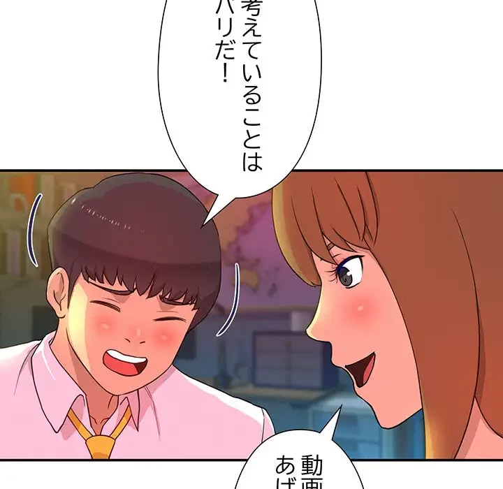 江口さんは有名になりたい 第4話 - 89