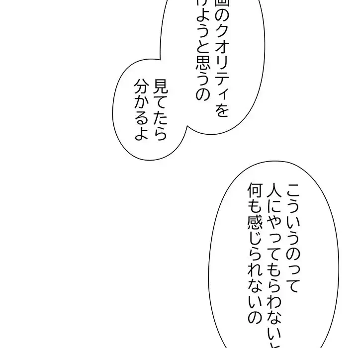 江口さんは有名になりたい 第4話 - 90