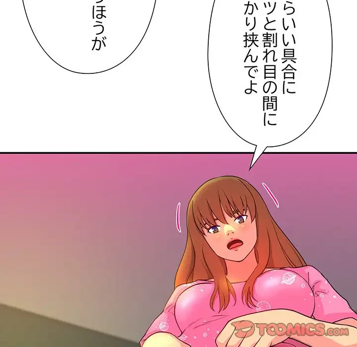 江口さんは有名になりたい 第4話 - 92