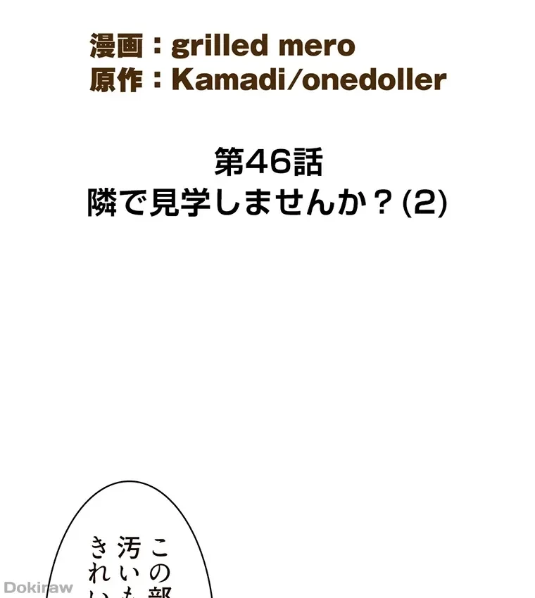 童貞俺氏、異世界でヤベェ催眠スキルを手に入れてエロ無双!? 第46話 - 2