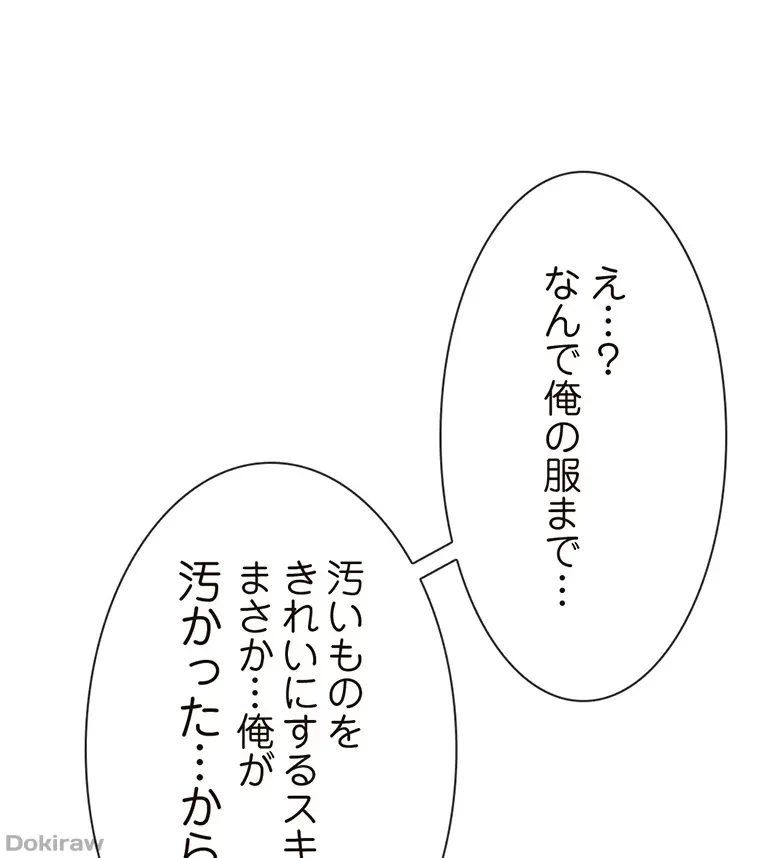 童貞俺氏、異世界でヤベェ催眠スキルを手に入れてエロ無双!? 第46話 - 13