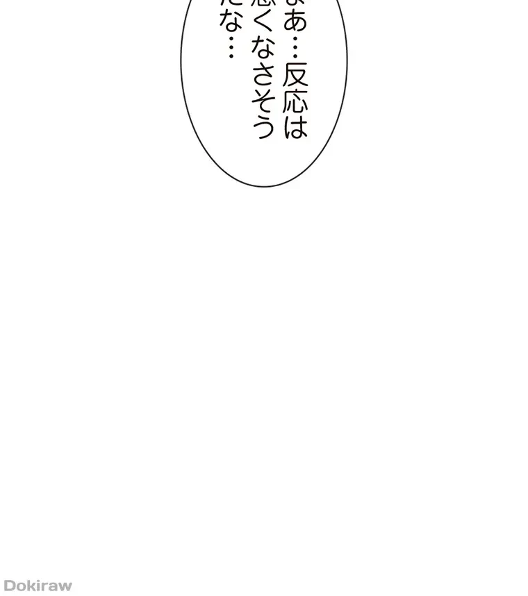 童貞俺氏、異世界でヤベェ催眠スキルを手に入れてエロ無双!? 第46話 - 18