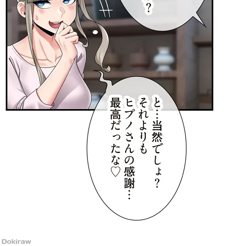 童貞俺氏、異世界でヤベェ催眠スキルを手に入れてエロ無双!? 第46話 - 29