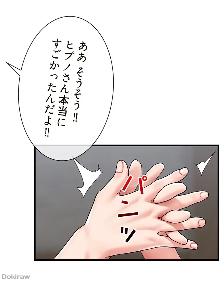 童貞俺氏、異世界でヤベェ催眠スキルを手に入れてエロ無双!? 第46話 - 30