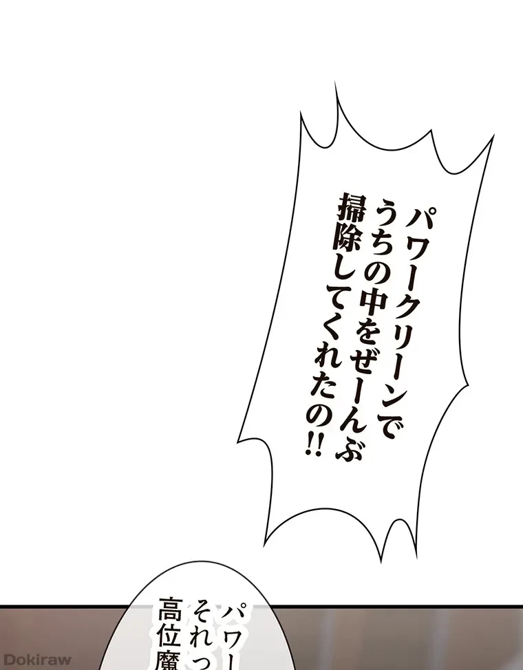 童貞俺氏、異世界でヤベェ催眠スキルを手に入れてエロ無双!? 第46話 - 31