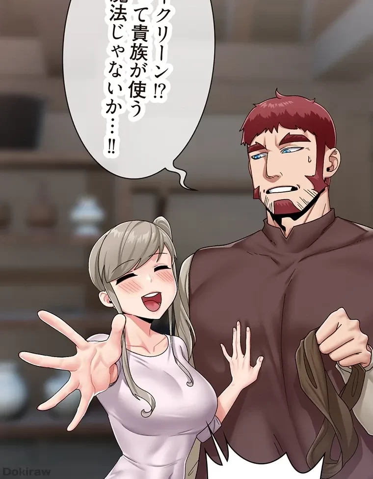 童貞俺氏、異世界でヤベェ催眠スキルを手に入れてエロ無双!? 第46話 - 32
