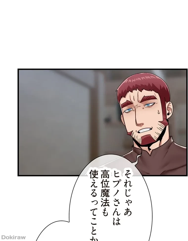 童貞俺氏、異世界でヤベェ催眠スキルを手に入れてエロ無双!? 第46話 - 35