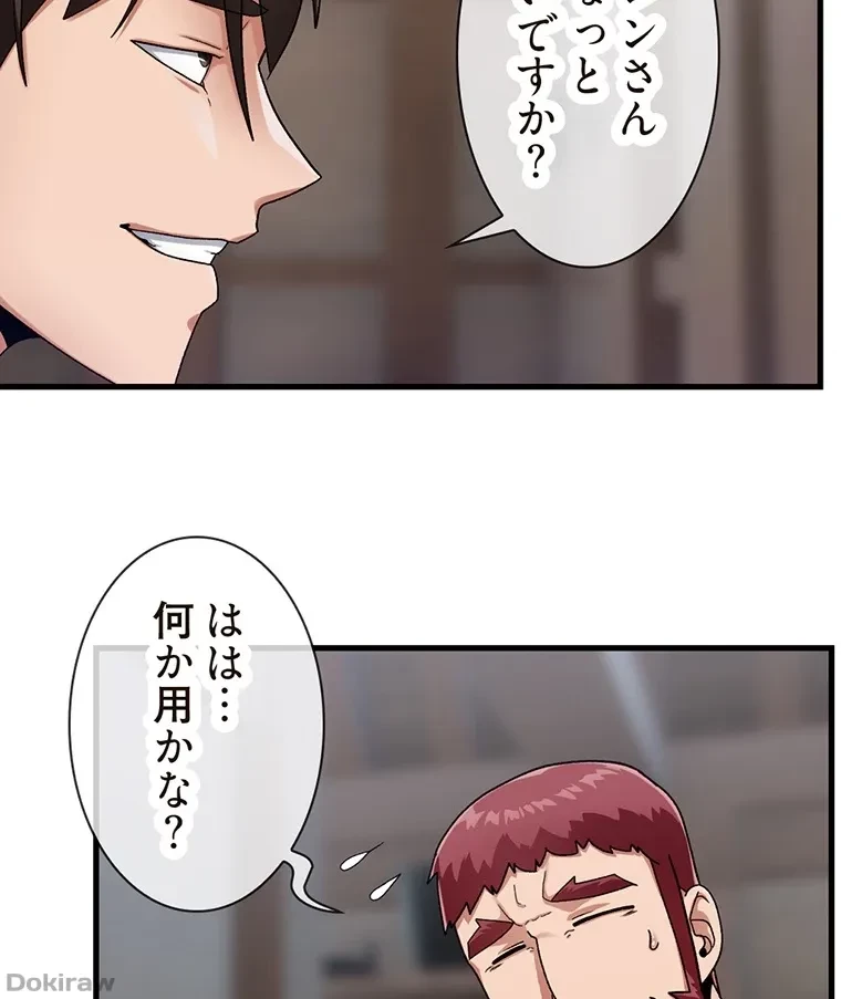 童貞俺氏、異世界でヤベェ催眠スキルを手に入れてエロ無双!? 第46話 - 48