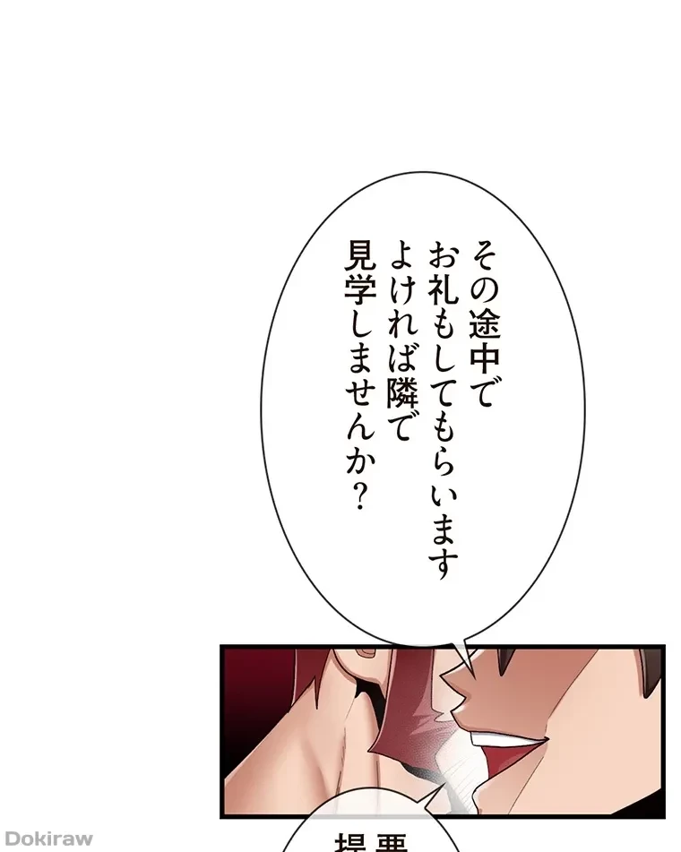 童貞俺氏、異世界でヤベェ催眠スキルを手に入れてエロ無双!? 第46話 - 55