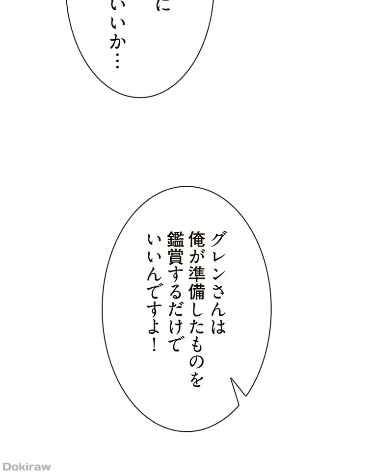 童貞俺氏、異世界でヤベェ催眠スキルを手に入れてエロ無双!? 第46話 - 67