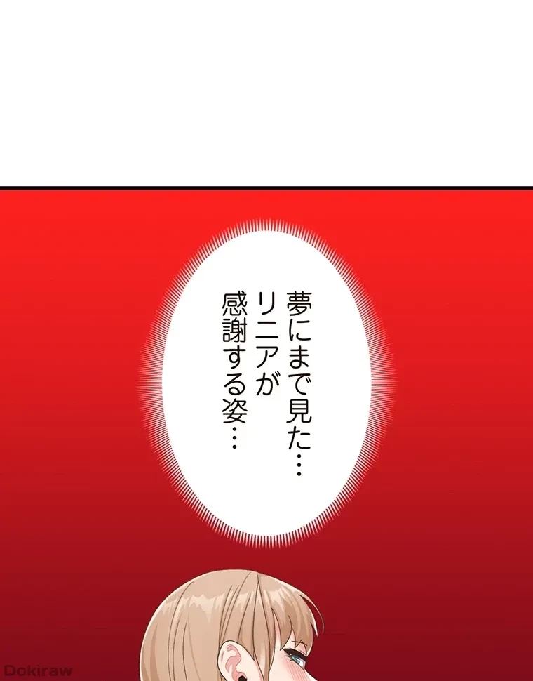 童貞俺氏、異世界でヤベェ催眠スキルを手に入れてエロ無双!? 第46話 - 68