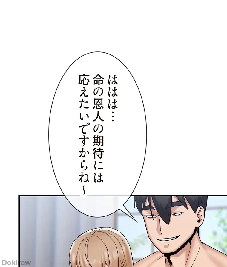 童貞俺氏、異世界でヤベェ催眠スキルを手に入れてエロ無双!? 第47話 - 51