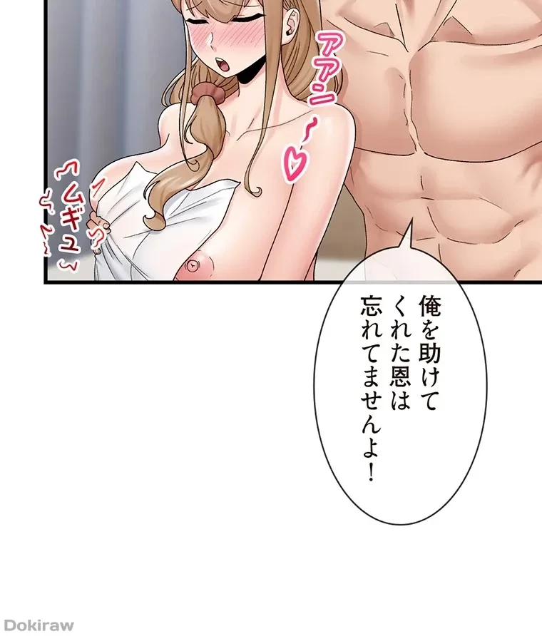 童貞俺氏、異世界でヤベェ催眠スキルを手に入れてエロ無双!? 第47話 - 52