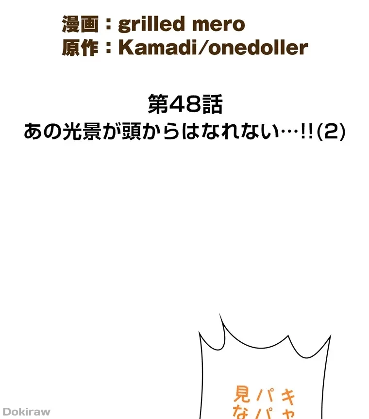 童貞俺氏、異世界でヤベェ催眠スキルを手に入れてエロ無双!? 第48話 - 2