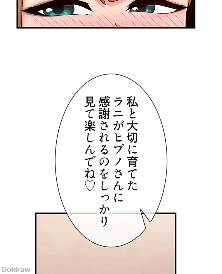 童貞俺氏、異世界でヤベェ催眠スキルを手に入れてエロ無双!? 第48話 - 25
