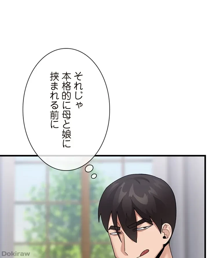 童貞俺氏、異世界でヤベェ催眠スキルを手に入れてエロ無双!? 第48話 - 27