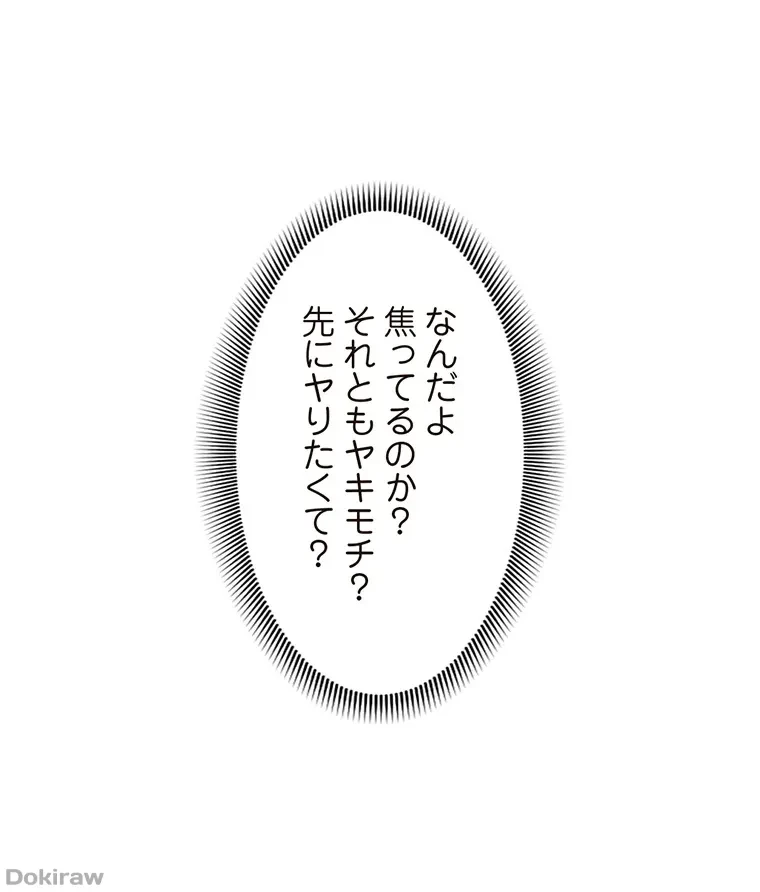 童貞俺氏、異世界でヤベェ催眠スキルを手に入れてエロ無双!? 第48話 - 32