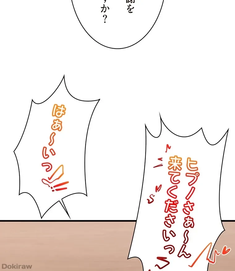 童貞俺氏、異世界でヤベェ催眠スキルを手に入れてエロ無双!? 第48話 - 56