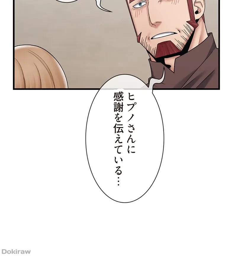 童貞俺氏、異世界でヤベェ催眠スキルを手に入れてエロ無双!? 第49話 - 5