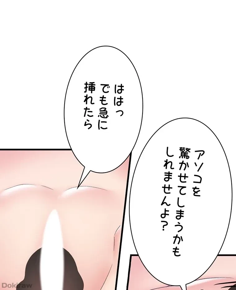 童貞俺氏、異世界でヤベェ催眠スキルを手に入れてエロ無双!? 第49話 - 13