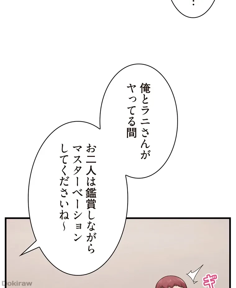 童貞俺氏、異世界でヤベェ催眠スキルを手に入れてエロ無双!? 第49話 - 20
