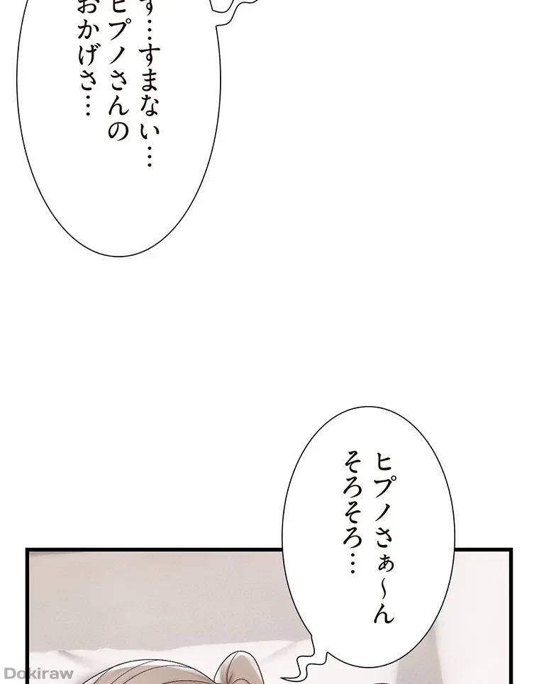 童貞俺氏、異世界でヤベェ催眠スキルを手に入れてエロ無双!? 第49話 - 27