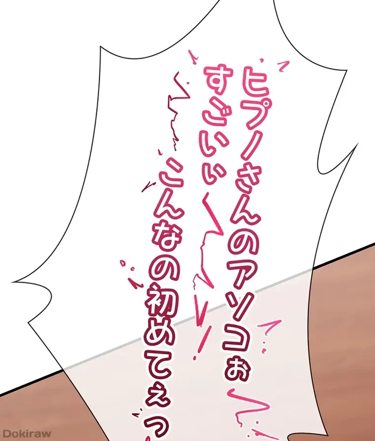 童貞俺氏、異世界でヤベェ催眠スキルを手に入れてエロ無双!? 第49話 - 56