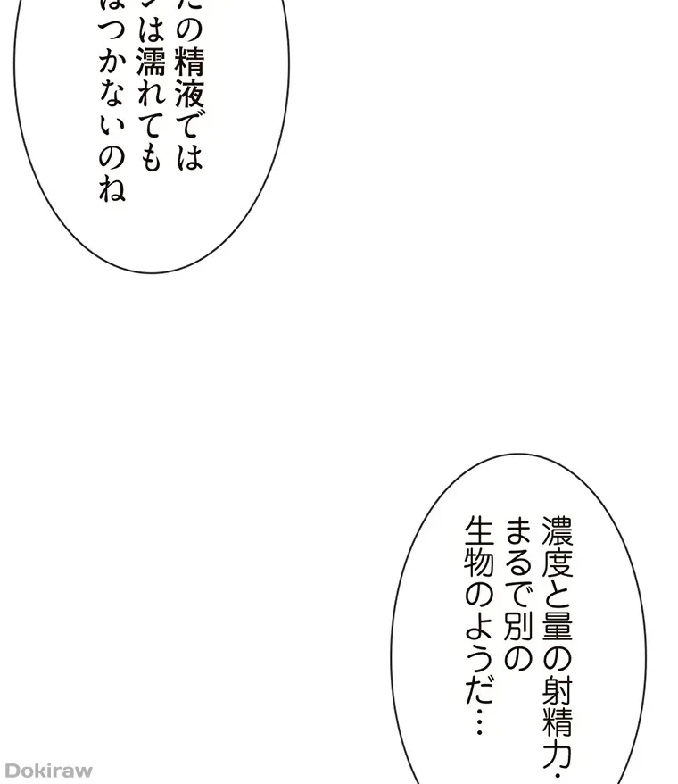 童貞俺氏、異世界でヤベェ催眠スキルを手に入れてエロ無双!? 第50話 - 22