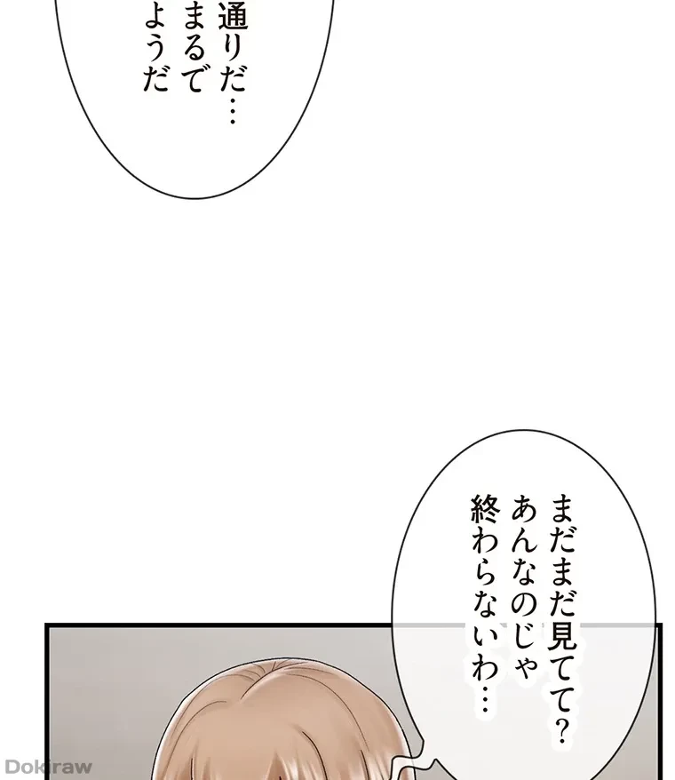 童貞俺氏、異世界でヤベェ催眠スキルを手に入れてエロ無双!? 第50話 - 24