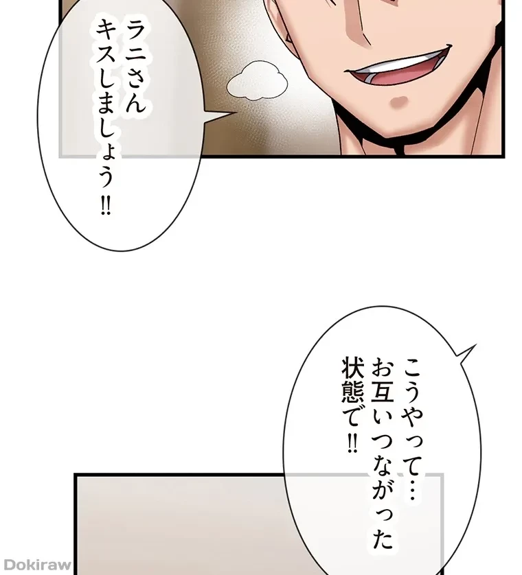 童貞俺氏、異世界でヤベェ催眠スキルを手に入れてエロ無双!? 第50話 - 42