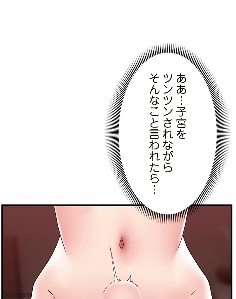 童貞俺氏、異世界でヤベェ催眠スキルを手に入れてエロ無双!? 第50話 - 49