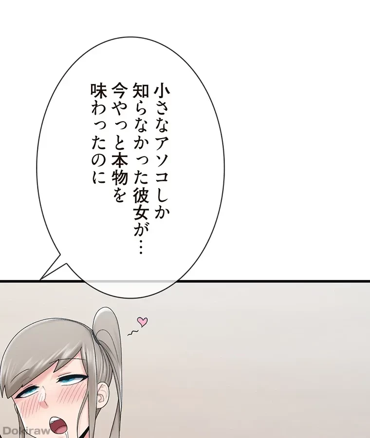 童貞俺氏、異世界でヤベェ催眠スキルを手に入れてエロ無双!? 第50話 - 67