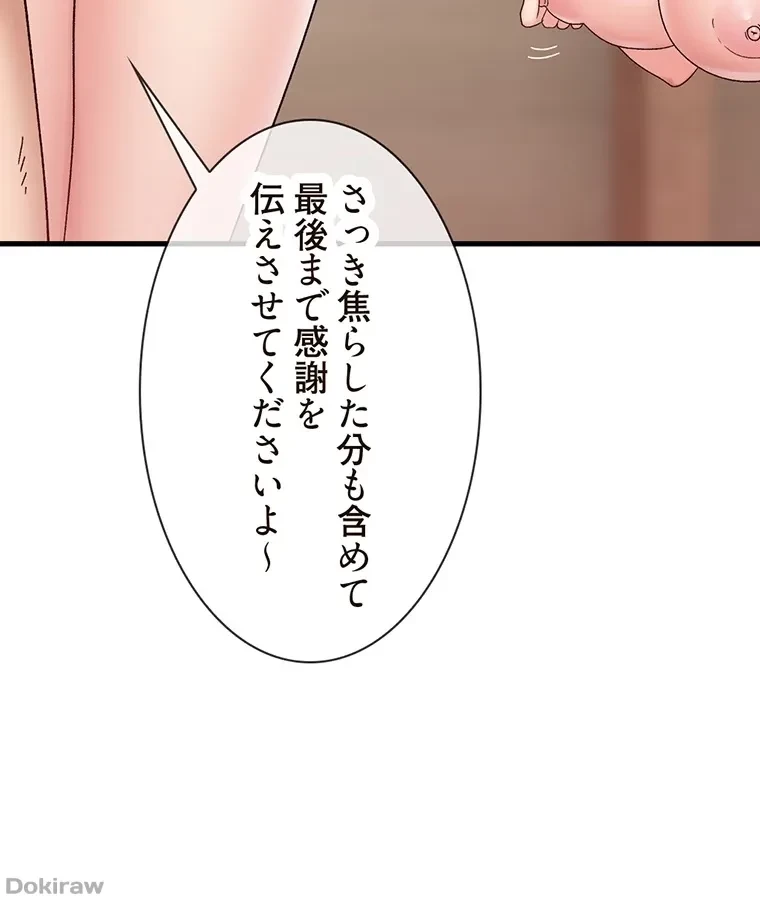 童貞俺氏、異世界でヤベェ催眠スキルを手に入れてエロ無双!? 第50話 - 69