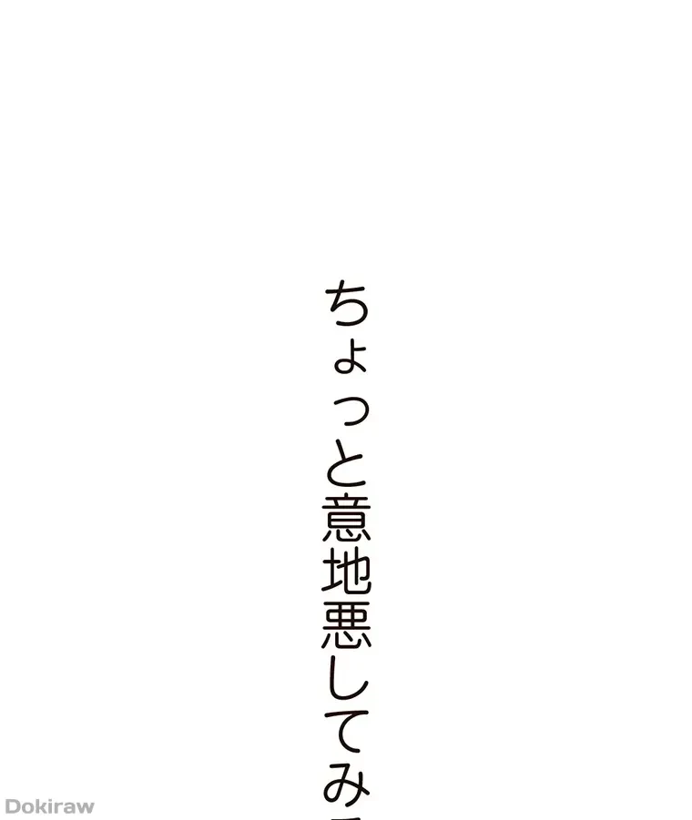 童貞俺氏、異世界でヤベェ催眠スキルを手に入れてエロ無双!? 第50話 - 71