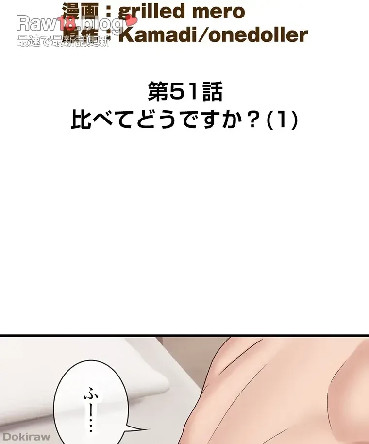 童貞俺氏、異世界でヤベェ催眠スキルを手に入れてエロ無双!? 第51話 - 28