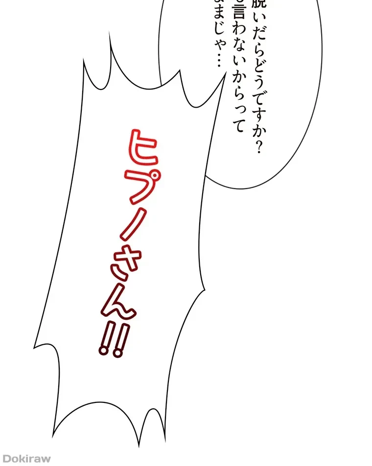 童貞俺氏、異世界でヤベェ催眠スキルを手に入れてエロ無双!? 第51話 - 37