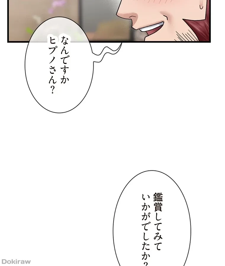 童貞俺氏、異世界でヤベェ催眠スキルを手に入れてエロ無双!? 第51話 - 54