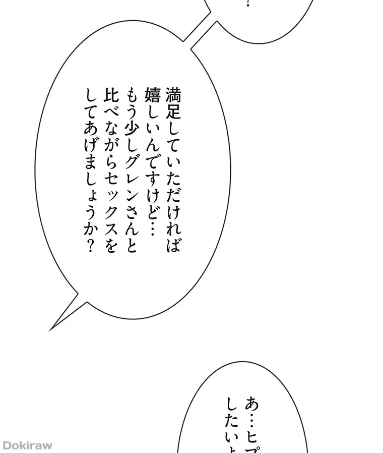 童貞俺氏、異世界でヤベェ催眠スキルを手に入れてエロ無双!? 第51話 - 55
