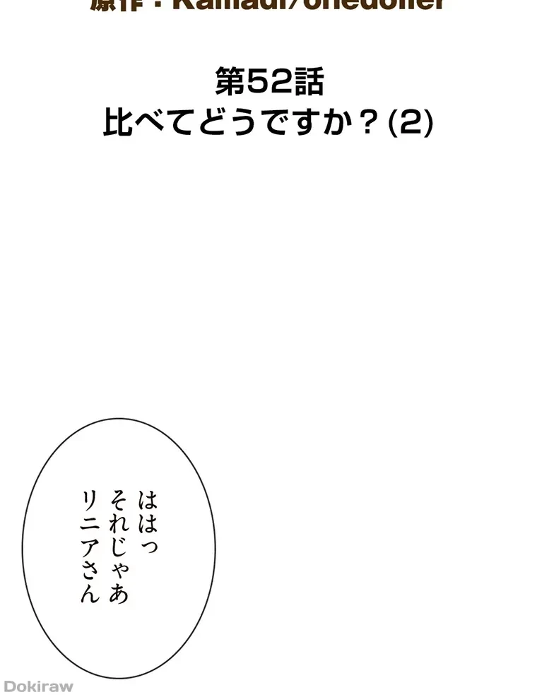 童貞俺氏、異世界でヤベェ催眠スキルを手に入れてエロ無双!? 第52話 - 2