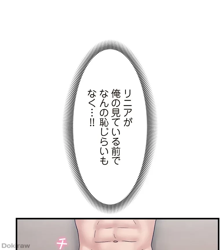 童貞俺氏、異世界でヤベェ催眠スキルを手に入れてエロ無双!? 第52話 - 8